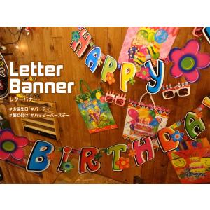 ハッピーバースデーレターバナー ■ 誕生日 飾り付け ガーランド パーティーグッズ アメリカン雑貨 メール便可 メール便送料無料