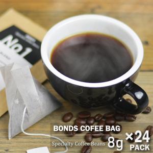 【24袋セット】 BONDS ROAST COFFEE コーヒーバッグ 8g 150cc コーヒー ティーバッグ プチギフト 美味しい 自家焙煎 ドリップ｜t-bravo