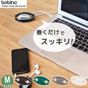 ボビーノ コードホルダー Mサイズ コード まとめる 収納 タップ クリップ かわいい 巻き取り 隠し コードホルダー ケーブルホルダー｜t-bravo