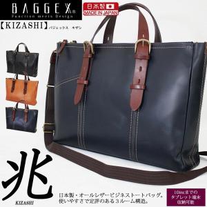BAGGEX日本製兆-オールレザービジネスバッグ 3ルームタブレット収納可