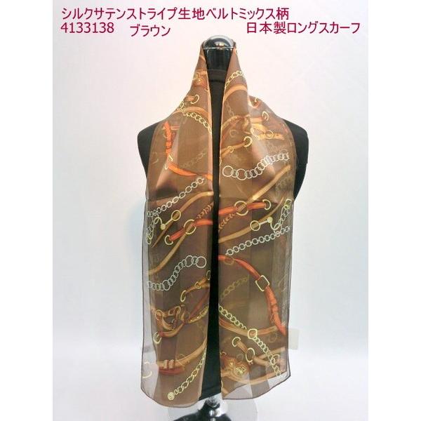 秋冬 ）スカーフ シルクサテンストライプ生地ベルトミックス柄日本製ロングスカーフ
