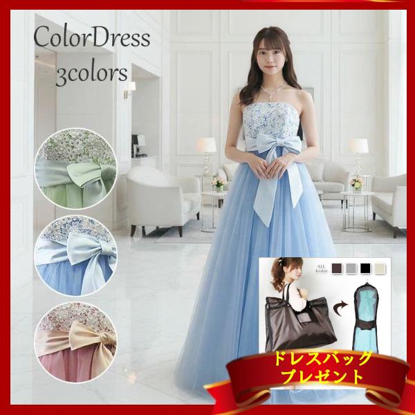 カラードレス  ピンク 青 緑 サッシュリボン付　演奏会ドレス 発表会 ロングドレス ステージ衣装　...