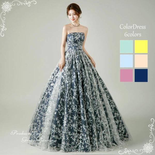 在庫処分 カラードレス 演奏会ドレス 星柄刺繍 青 緑 黄色 ピンク 水色 フォトウェディング 結婚...
