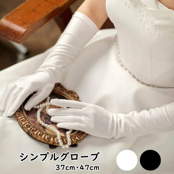 ウエディンググローブ カラーグローブ サテングローブ ロンググローブ ブラック 黒 肘上丈 47cm...