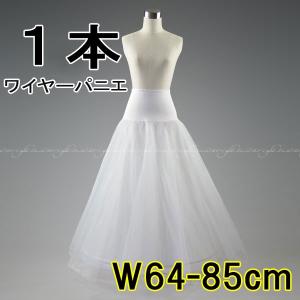 パニエ 白　パニエスカート ウェディングドレス カラードレス Ａライン インナーパニエボリューム 1本ワイヤー結婚式　花嫁　コスプレ PN1016