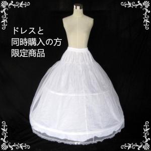 パニエ  ドレスと同時ご購入の方限定  2段 ワイヤー
