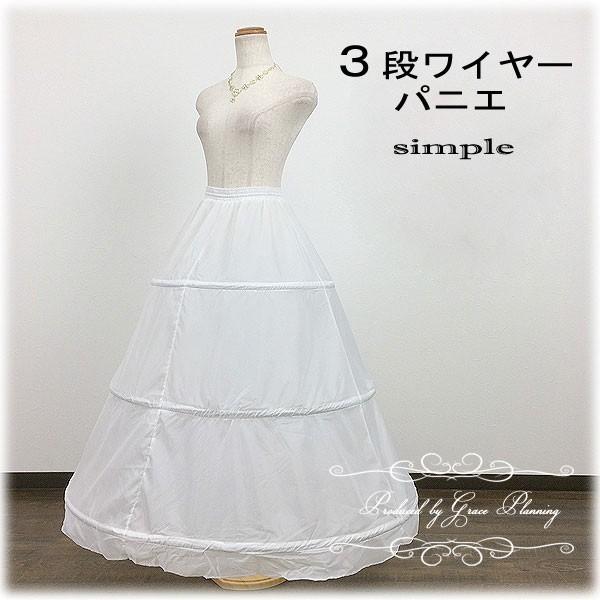パニエ 調整可能 収納袋 プレゼント ３段 3本ワイヤーパニエ ウエディングドレス カラードレス用 ...