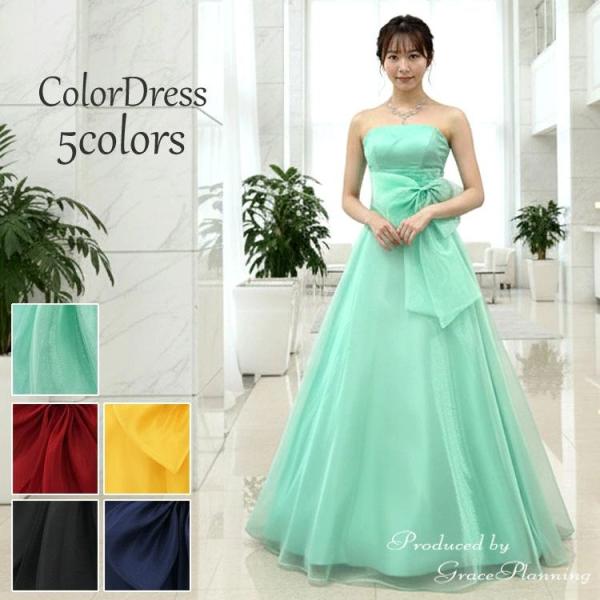 カラードレス  シンプル 演奏会用ドレス 青 赤  緑 黄色  結婚式 二次会 発表会コンクール 声...