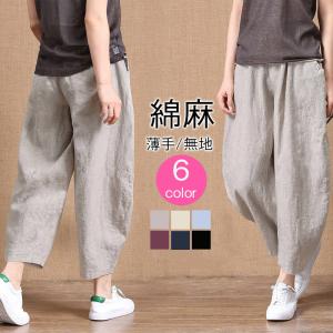 サルエルパンツ レディース チノパン パンツ 麻綿パンツ カジュアルパンツ ロング丈 無地 春夏 ウエストゴム ボトムス 美脚 おしゃれ 夏物 夏服