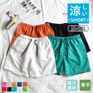 1-2サイズ上お勧め ショートパンツ メンズ ドライ 無地 ハーフパンツ 吸汗速乾 スポーツ アウトドア ショーツ 大きいサイズ 夏 海パン カラフル 短パン 薄手