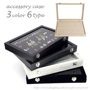 アクセサリーケース ジュエリーボックス 宝石箱