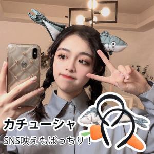 コスプレ　カチューシャ サカナ　人参　かわいい　おしゃれ　年末