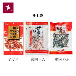 山形 サラミ会社 食べ比べセット ちび助81g ヤガイ103g