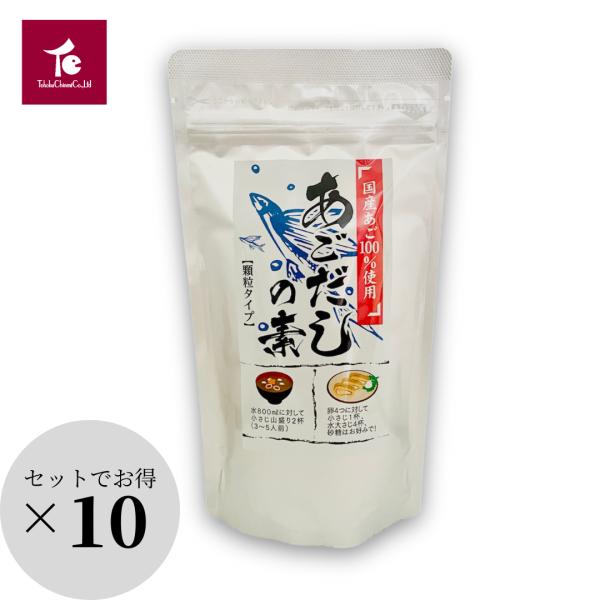 だしの素 顆粒 あごだし 国産 まとめ買い セット お買い得 あごだしの素 120g×10袋