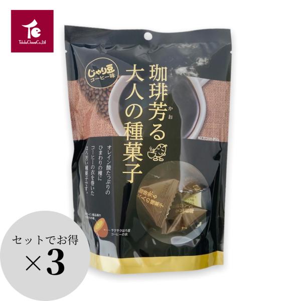 じゃり豆 コーヒー 珈琲 ナッツ お菓子 おやつ おつまみ 個包装 お買い得 セット じゃり豆コーヒ...