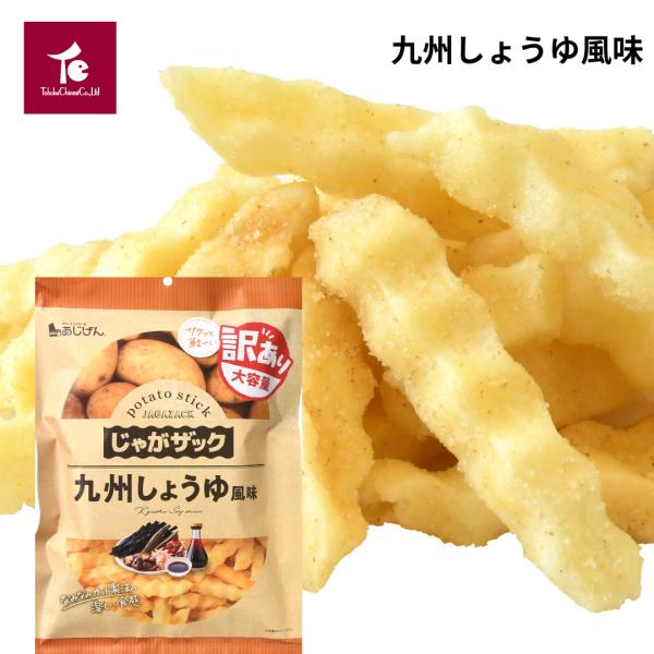 ポテトスティック ポテト スナック菓子 訳あり じゃがザック 160g×1袋 九州しょうゆ風味 ザッ...