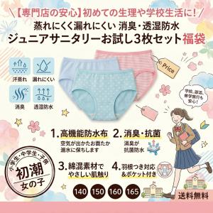 サニタリーショーツ ジュニア 3枚セット 福袋...の詳細画像1