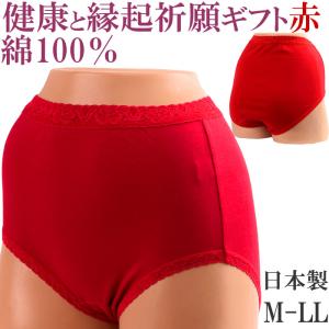 赤パンツ 赤いパンツ ショーツ 綿100% レディース 深履き ショーツ レディース 深ばき[M:1/4]大きいサイズ LL L M 還暦祝い 母の日 お腹すっぽりショーツ 日本製｜t-colle2003