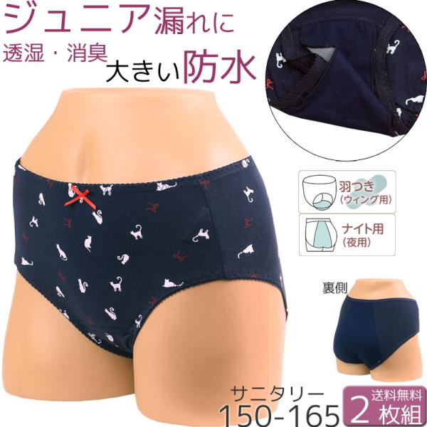 サニタリーショーツ ジュニア 羽根つき 夜用 生理用ショーツ 綿 かわいい 子供 生理用パンツ 防水...