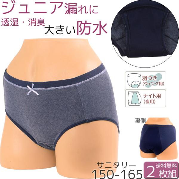 サニタリーショーツ ジュニア 羽根つき 夜用 生理用ショーツ 綿 かわいい 子供 生理用パンツ 防水...