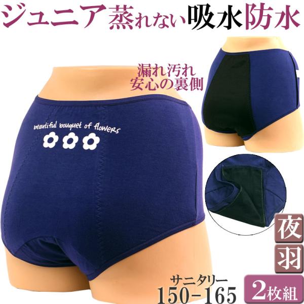 サニタリーショーツ ジュニア 羽根つき 夜用 生理用ショーツ 羽根つき対応 綿 かわいい 子供 生理...