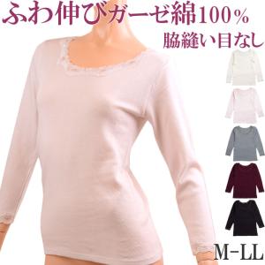 冷え対策肌着 レディース 綿100 のおすすめランキング ダブルガーゼ 下着 綿100 インナー レディース 長袖 あったかインナー 冬 暖かい 長袖インナー M 1 2 大きいサイズ Ll L M 汗取りインナー レディース