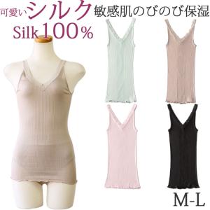 シルク インナー レディース シルク100% 下着 vネック リブ編み かわいい タンクトップ シルク100% キャミソール [M:1/2]ML 絹 レース 綿混｜t-colle2003