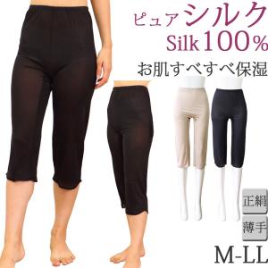 シルク ペチコート ロング シルク パンツ シルク インナー レディース ペチパンツ シルク100% 下着 [M:1/3]M L LL 大きいサイズ レギンス 5分丈 スパッツ