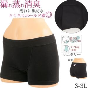 サニタリーショーツ 羽根つき 生理用ショーツ 夜用 ボクサーパンツ レディース 綿 締め付けない 黒 防水 消臭 深め [M:1/3] 大きいサイズ 3l ll L M S ジュニア｜t-colle2003