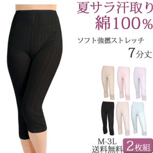 ペチパンツ 綿100% ペチコート ロング 夏 涼しい お尻 汗染み防止 パンツ 7分丈 汗取りインナー レディース ももひき セット 2枚[M:1/1] 大きいサイズ 3l ll L M