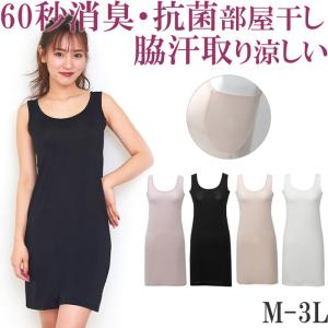 消臭 インナー スリップ ロング ペチコート ワンピース