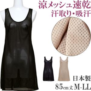 汗取り スリップ ロング  ペチコート ワンピース