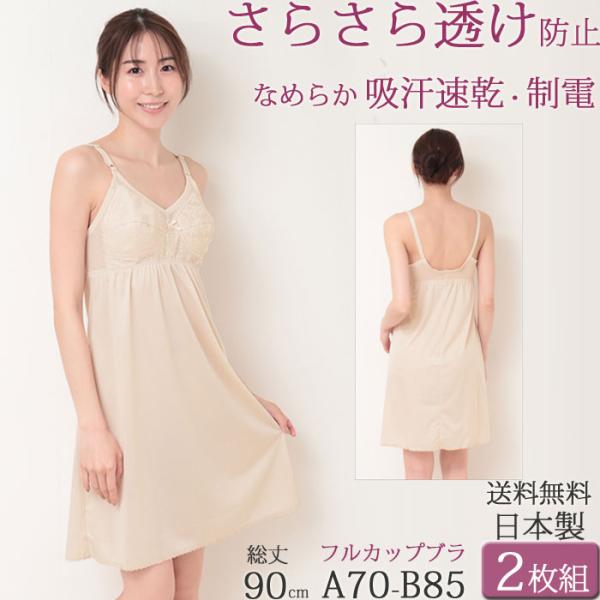ブラスリップ カップ付き 透け防止 スリップ ランジェリー ペチコートワンピース ノンワイヤー 吸汗...