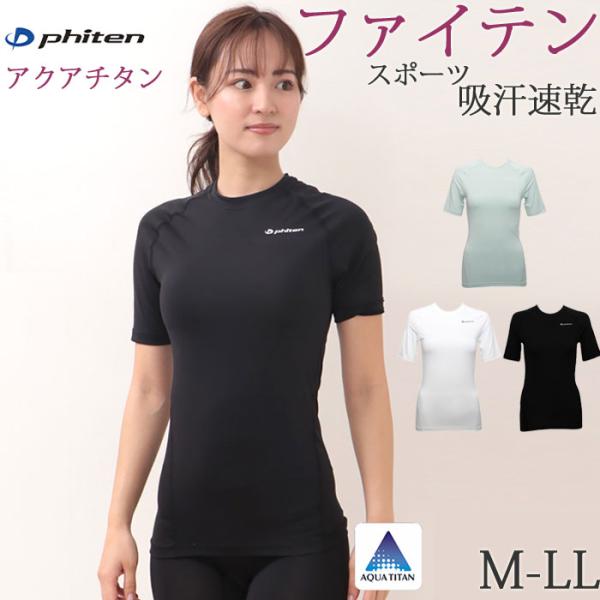 ファイテン tシャツ スポーツウェア レディース 吸水速乾 ヨガ ジム ランニング SPORTS 大...