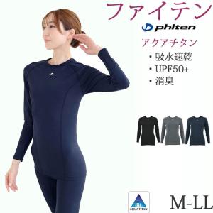 ファイテン tシャツ 長袖 インナー レディース アクアチタン 整う スポーツウェア 8分袖 下着 [M:1/1] M L LL XL 大きいサイズ
