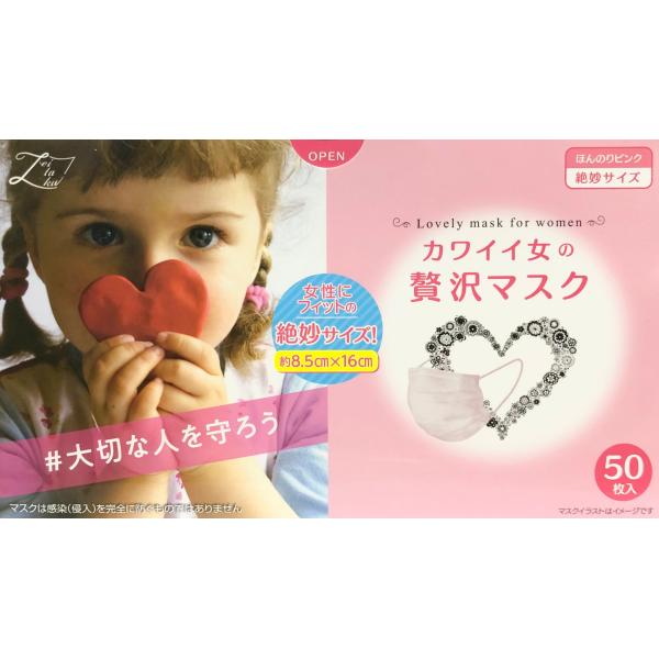 ストアポイント5倍 カワイイ女の贅沢マスク 50枚 4個セット 200枚 不織布マスク