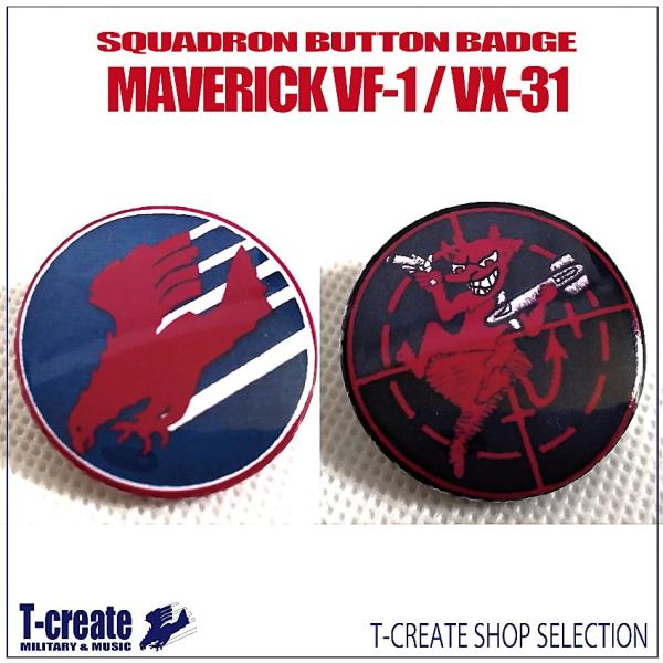 ミリタリーバッジ マーヴェリック トップガン MAVERICK VF-1 / VX-31 2個セット...