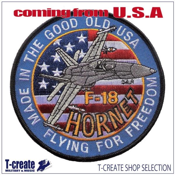 ミリタリーワッペン F-18 ホーネット USA FREEDOM アメリカ軍パッチ U.S.NAVY