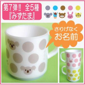 名前入り マグカップ プラスチックの商品一覧 通販 Yahoo ショッピング