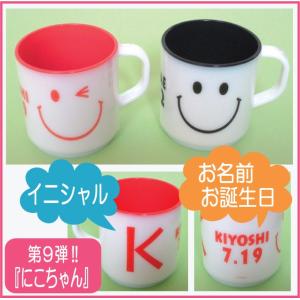 名前入り マグカップ プラスチックの商品一覧 通販 Yahoo ショッピング