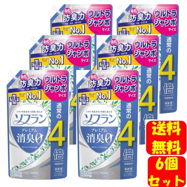 【ケース販売 大容量】ソフラン プレミアム消臭 ホワイトハーブアロマの香り 柔軟剤 詰め替え ウルト...