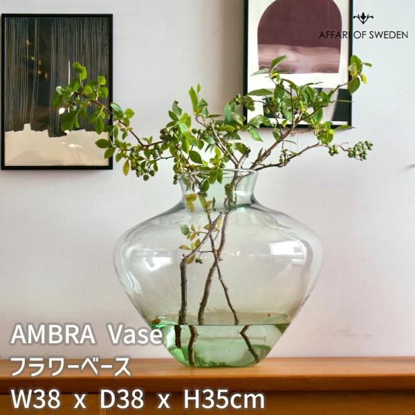Affari of sweden AMBRA Vase 花瓶 大型 フラワーベース ガラス  北欧