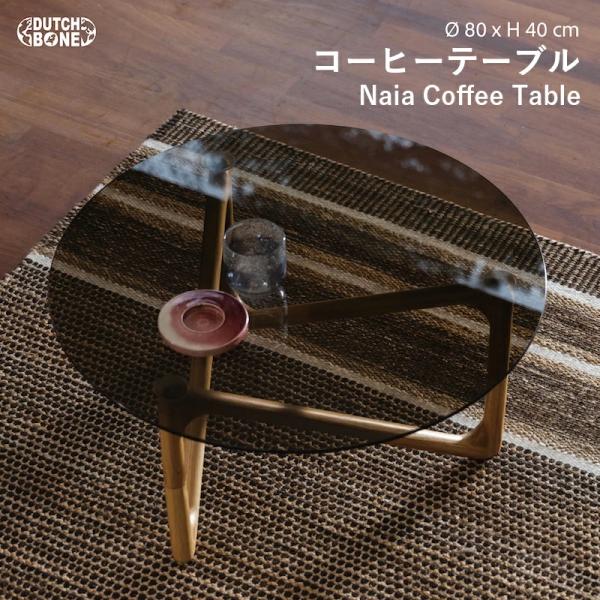 Zuiver (Dutch Bone) Naia Coffee Table コーヒーテーブル ガラス...