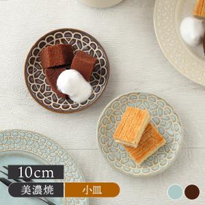 小皿 10cm レース柄プレート かわいい ほっこり レース柄 お皿 皿 食器 小皿 醤油皿 薬味皿 珍味皿 フルーツ皿 菓子皿 小さい皿 洋食器｜t-east