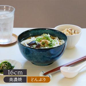 お好み丼 大 窯変紺 16cm 和食器丼ぶり どんぶり 丼