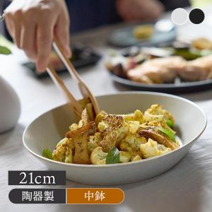 ボウル L 21cm KASANE ROUND ボウル 鉢 煮物鉢 盛り皿 サラダボウル パスタボウル 洋食器 おしゃれ 食器 パスタ皿 サラダ皿 おしゃれ カフェ風 スタック スタッ｜t-east