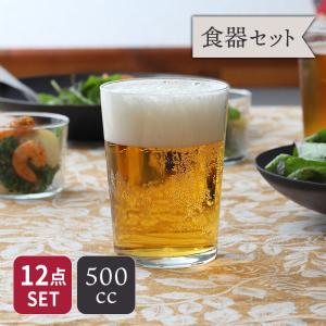 タンブラー 500cc 12個セット SIDRA レンジ・食洗機OK 送料無料 食器セット セット食器 グラス コップ カップ ガラス食器 ガラス製 食器 アイスコーヒー カク｜t-east