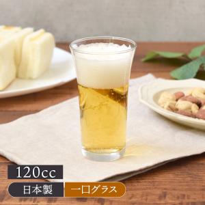 一口ビールグラス 120cc ガラス アウトレットグラス コップ カップ洋食器 おしゃれ 食器 カクテル 来客食器 パーティ食器 ビアグラス｜t-east