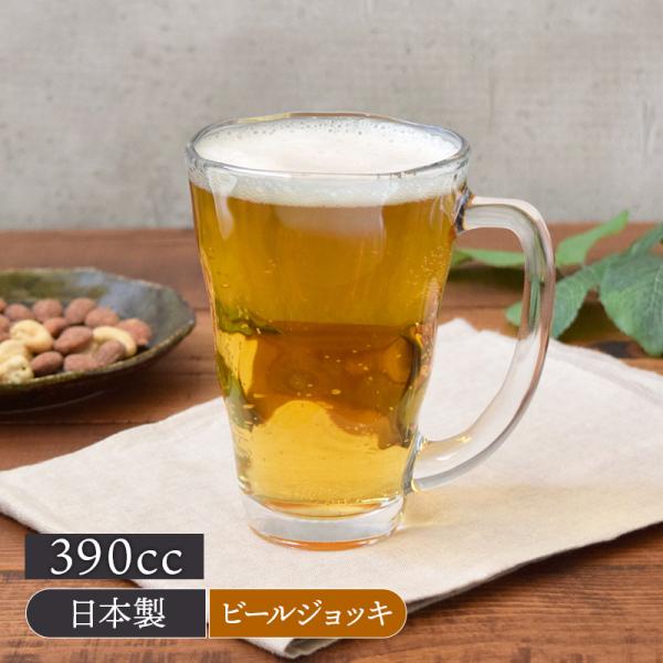 ビールジョッキ 390cc 青 アウトレットグラス コップ カップ ジョッキ ガラス食器 ガラス製 ...