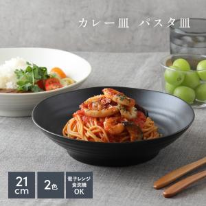 EASTパスタ皿・カレー皿 白マット・梨地 アウトレット